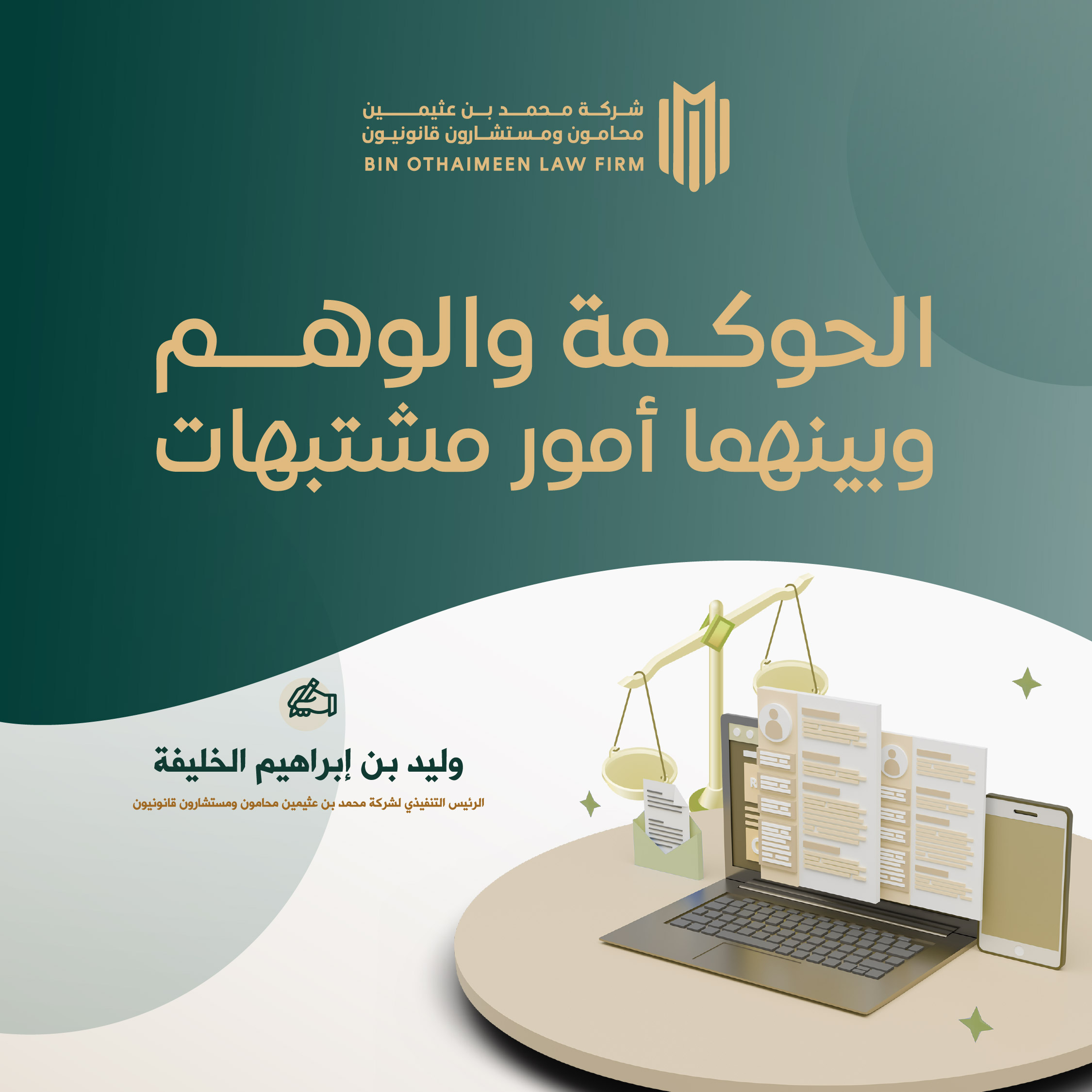 الحوكمة